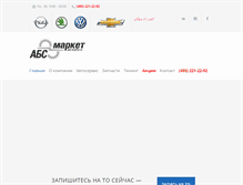 Tablet Screenshot of abs-market.ru